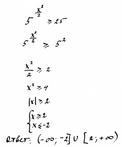 Показателе неравенства 5^((x^2)/2)> =25