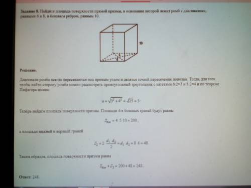Основа прямой призмы - ромб с диагоналями 6 см и 8 см. диагональ боковой грани равняется 13 см. найд
