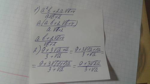 Помиогите плиz c решением это дробные примеры 1) a²b+2a√b+ 4 / a√b+2 2) 9+3√а+а / 3+ √а