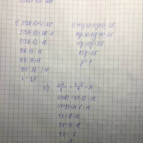 Решить уравнение: 5*(2x-3)+4=20 10*(y-3)+15*(y+2)=25 и x+6/3+x-2/4=3