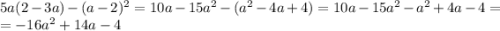 5a(2-3a)-(a-2)^2=10a-15a^2-(a^2-4a+4)=10a-15a^2-a^2+4a-4=\\=-16a^2+14a-4