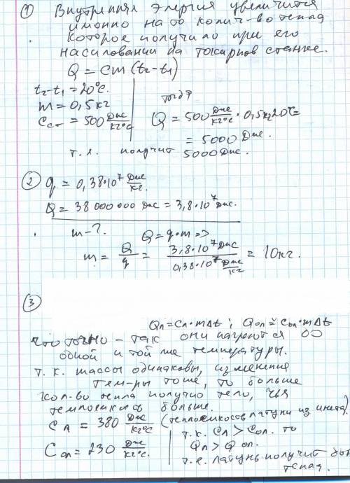 Надо! ! стальная деталь массой 500 г при обработке на токарном станке нагрелась на 20 °с. чему равно