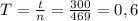 T=\frac{t}{n}=\frac{300}{469}=0,6