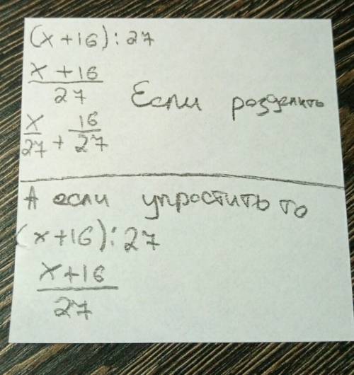 (a+16): 27 как найти значение а? не само значение, а просто нахождения ~ много , )