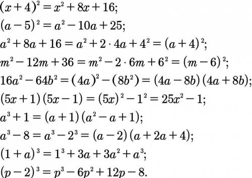 Раскрыть скобки: (x + 4)² раскрыть скобки: (a - 5)² представить в виде квадрата суммы: a²+8a + 16 пр