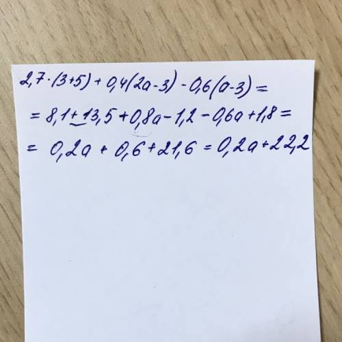 Выражение 2,7*(3+5)+0,4*(2a-3)-0,6*(a-3) 15 !