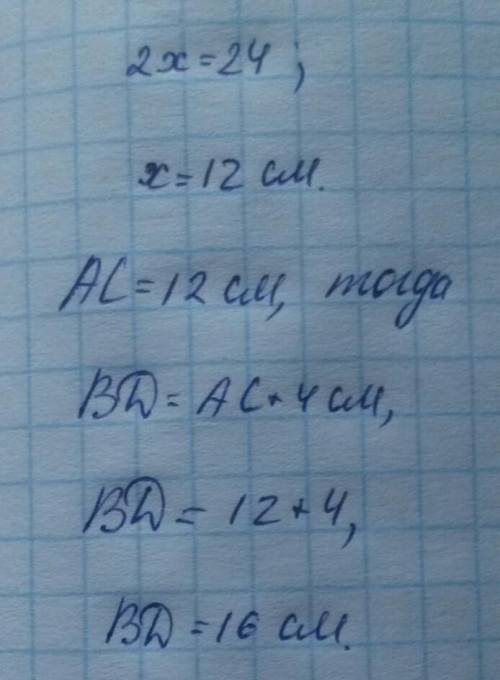 : одна из диагоналей ромба на 4 см длиннее другой, а сумма этих диагоналей равна 28 см. вычисли пло