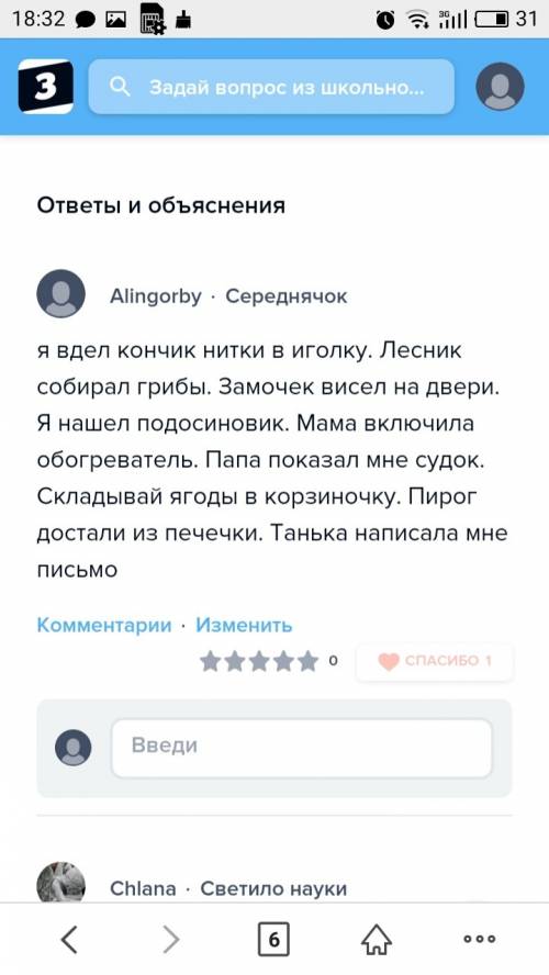 Составьте 6 предложений, используя слова ик, ник, ек, чик, тель, ок, очк, ечк, к.