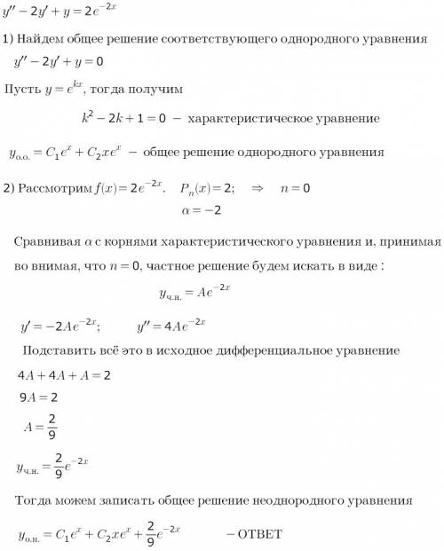 Найти общее решение дифференциального уравнения y'' - 2y'+y = 2e⁻²ˣ нужно полностью решение, ,