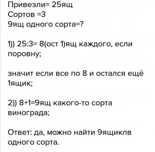 Решите принцип дирихле: в магазин 25 ящиков с тремя разными сортами яблок (в каждом ящике яблока тол