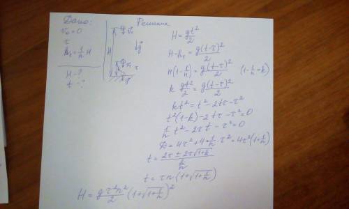 Без начальной скорости тело проходит за последние t(таун) секунд своего падения 1/n часть все пути.