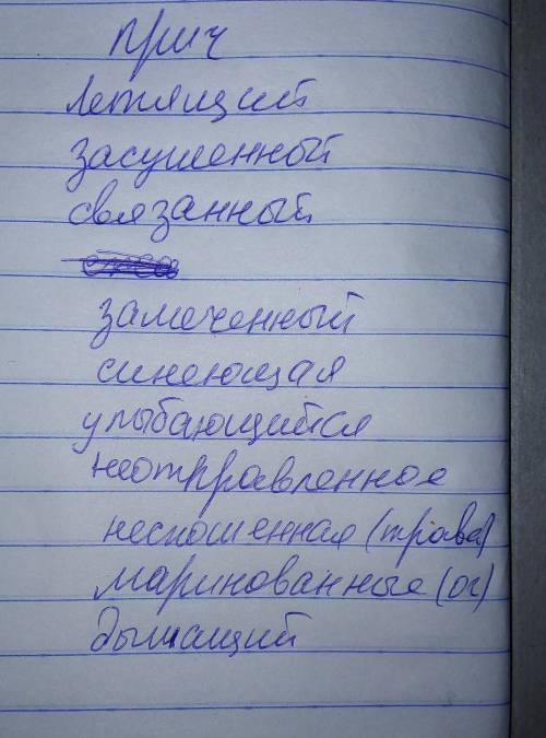 Надо зделать в один столбик прилогательные а вдругой причастие кждый по 10 ​