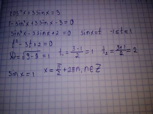 Решить по : решите уравнение cos^2 x+3 sin x=3