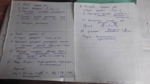 Дайте характеристику гомологического ряда алканов, алкенов, алкадиенов по планы а) общая формула; б)