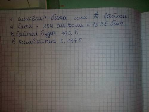 Сколько килобайтов составит сообщение из 384 символов 16-ти символьного алфавита