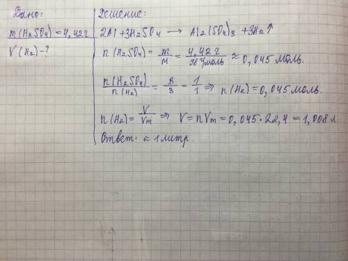Какой объём газа образуется при взаимодействии al с серной кислотой массой 4,42г