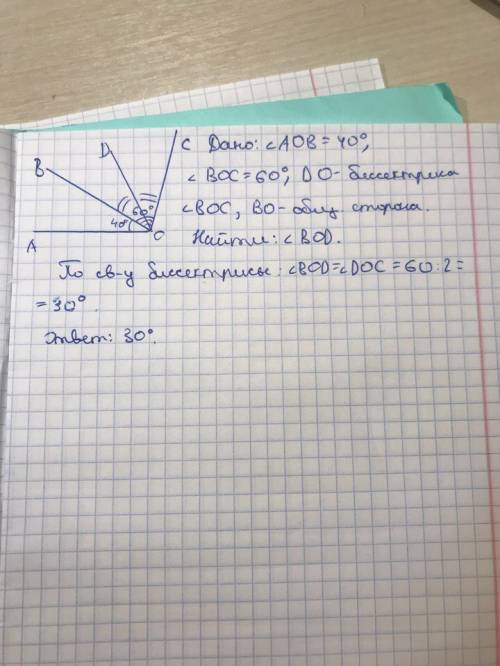 Углы в 40° и 60° имеют общую сторону. какой угол образует биссектриса большего угла с общей стороной