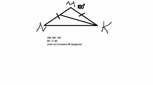 Постройте треугольник knm, у которого один угол m = 100° , km = mn = 32мм. измерьте угол k и проведи