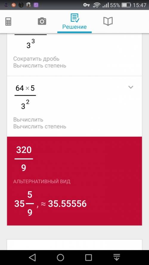 2в степени 3 в 5 умножить на 3 в степени 2 в 3 это все в скобках и умножить на 15 и вот это все разд