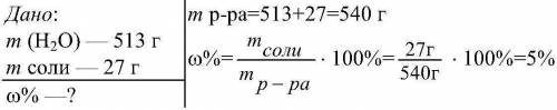 В513 г. воды растворили 25 г. соды. вычислите процентное содержание соды в полученном растворе.
