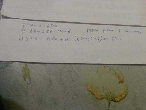 Применив законы умножения, преобразуйте выражение в тождественно равные: 4а·5; 8b+2,5; 1,2a-0,5a+6a.
