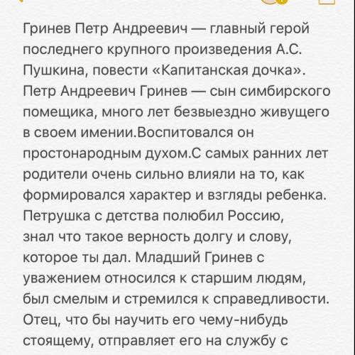 Выручайте. образ петра гринева. не слишком много и не слишком мало. только, , не с интернета! напиши