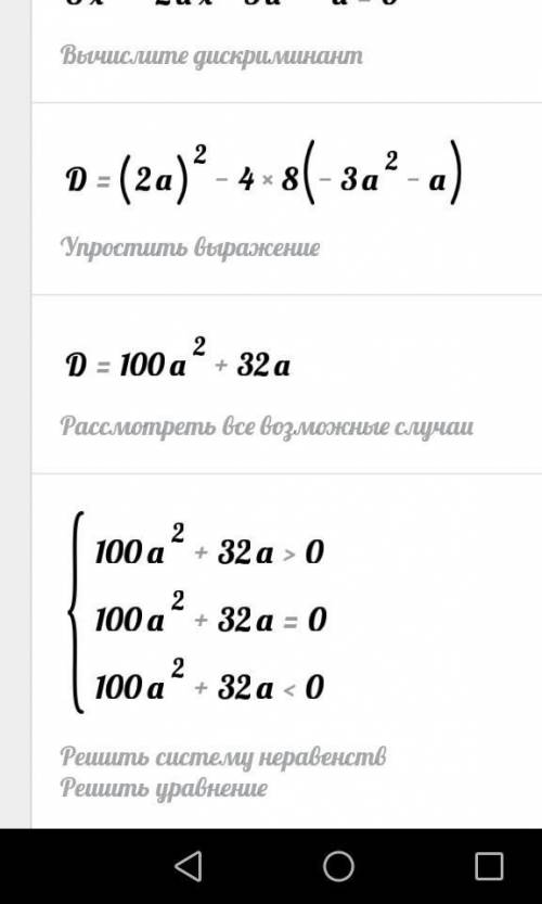 Решить уравнения 8х²+2ах-3а²=а с поэтапное решением всего уравнения, !