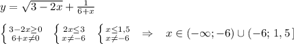 y=\sqrt{3-2x}+\frac{1}{6+x}\\\\\left \{ {{3-2x\geq 0} \atop {6+x\ne 0}} \right.\; \; \left \{ {{2x\leq 3} \atop {x\ne -6}} \right.\; \; \left \{ {{x\leq 1,5} \atop {x\ne -6}} \right\; \; \Rightarrow \; \; \; x\in (-\infty ;-6)\cup (-6;\, 1,5\, ]