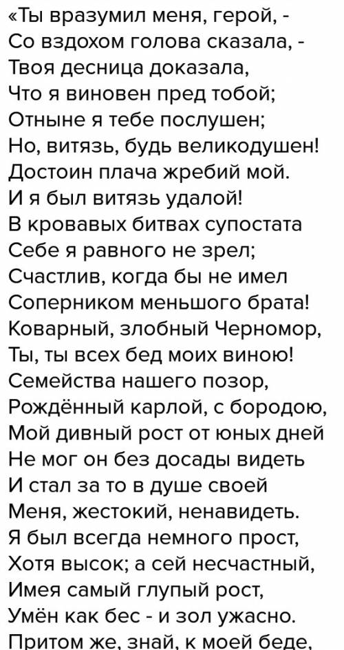 Бой руслана с головой. кем раньше была голова? ктобыл врагом головы. найди ответы достои и 5 предлож