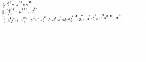 Представьте в виде степени с основанием a выражение: 5 степени )в 4 степени в 3 степени )во 2 степен