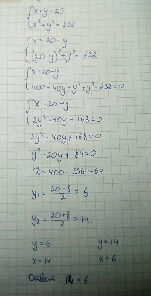 Представь число 20 в виде двух слагаемых, сумма квадратов которых равна 232