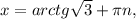 x=arctg \sqrt{3} + \pi n,