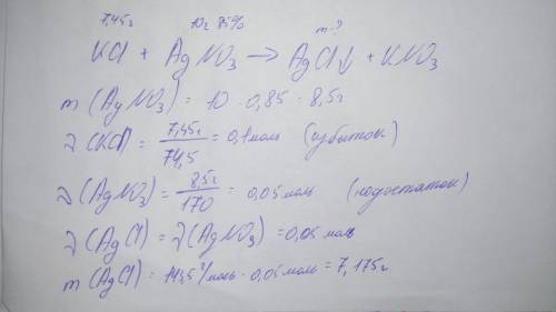 Определите массу осадка, образовавшегося при добавлении к раствору хлорида калия, содержащего 7,45 г