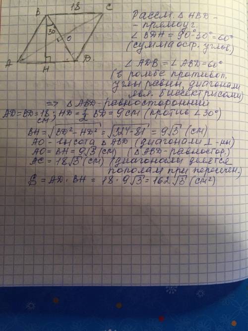 Хелп ми . 1.высота ромба вместе с диагональю ромба, у которых общая конечная точка, угол 30 градусов