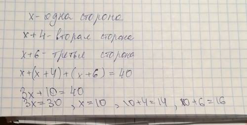 Периметр треугольника равен 40 см.найдите его стороны,если одна из них на 4 м меньше второй стороны