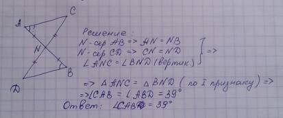 Отрезки ab и cd пересекаются в точке n, которая является серединой каждого из них. найдите величину