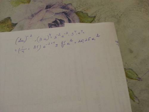 Используя свойства степени с целым показателем, выражение 2a в -2 степени × 3a в 4 степени