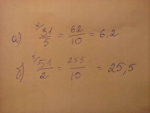 Представьте в виде десятичной дроби а)3 1/5 б)51/2