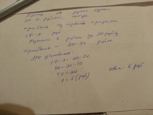 Проверить закупил партию ручек и продавец при этом некоторые покупатели купили одну ручку за 10 руб