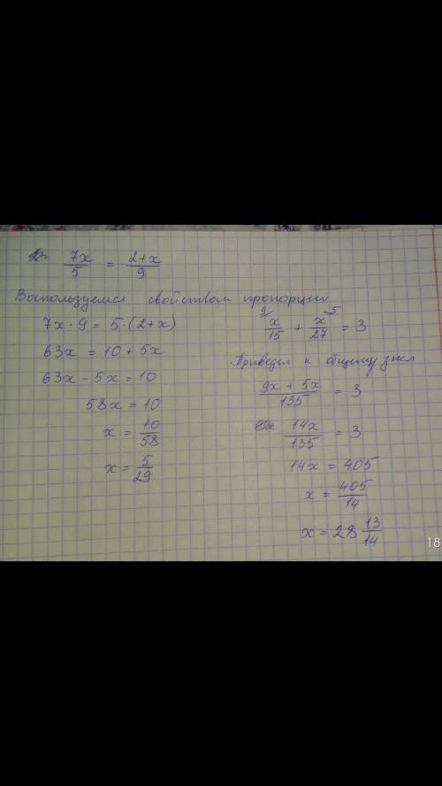 Решительно: 7x: 5(дробью)=2+x: 9(дробью); x: 15(дробью)+x: 27(дробью)=3.