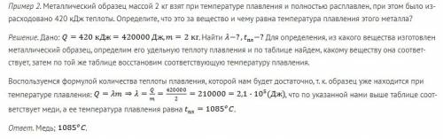 Металлический образец массой 2 кг взятый при температуре плавления и полностью оставлен при этом изр