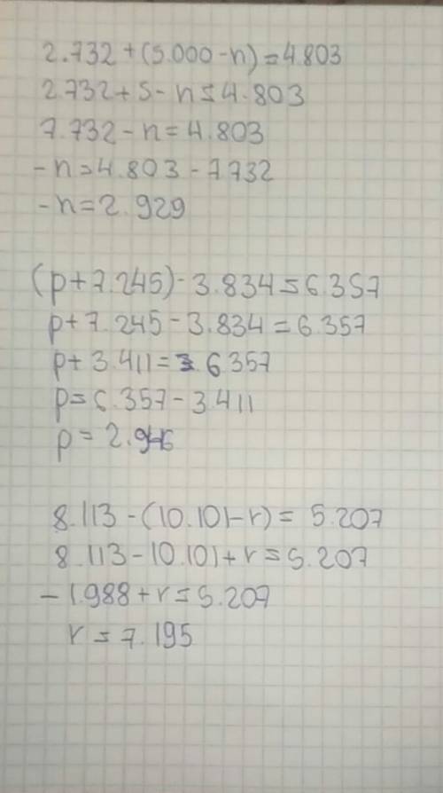 Со сложными уравнениями! 2.732 + (5.000 - n) = 4.803 (p + 7.245) - 3.834 = 6.357 8.113 - (10.101 - r