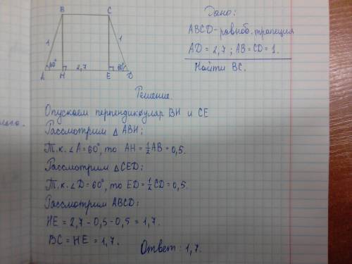 Большее основание равнобедренной трапеции равно 2,7 и боковая сторона равная 1 образует угол 60 град