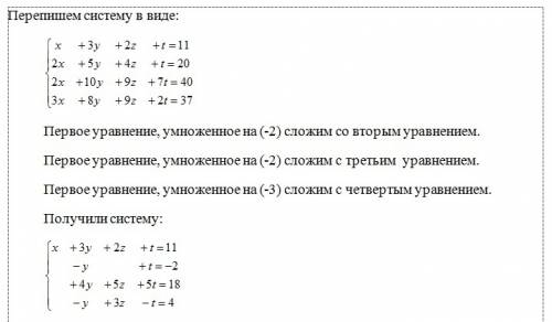 Решить матрицу c 4 неизвестными методом гауса 2x + 5y + 4z + t =20 x + 3y + 2z + t = 11 2x + 10y + 9