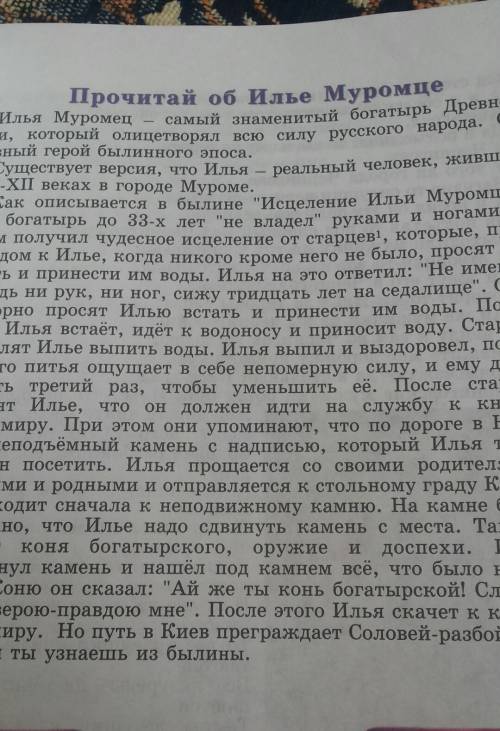 Встречались ли тебе в народных сказках герои, похожие на илью ? назови эти произведения. расскажи ге