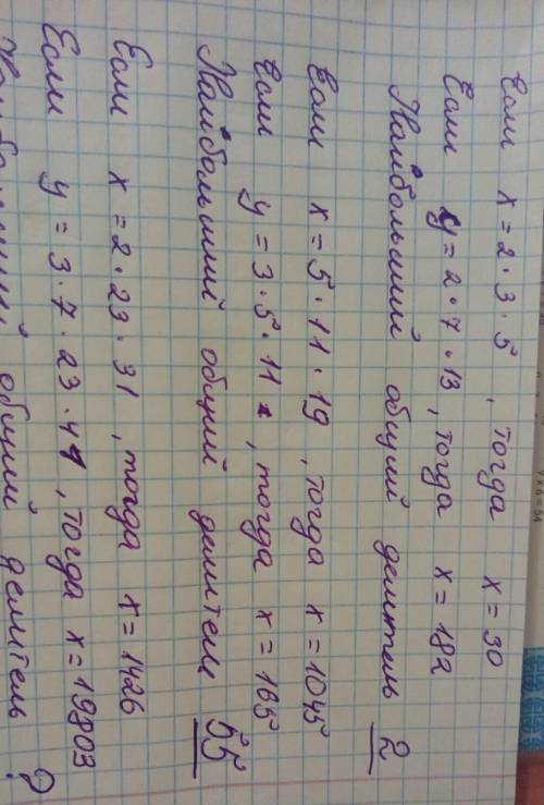 Найдите наибольший общий делитель натуральных чисел х и у если х=2×3×5 и у =2×7×13.х=5×11×19 и у=3×5