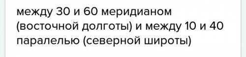 на завтра молю хоть 1 аравийское море 1)положение моря между параллелями 2)положение моря между мери