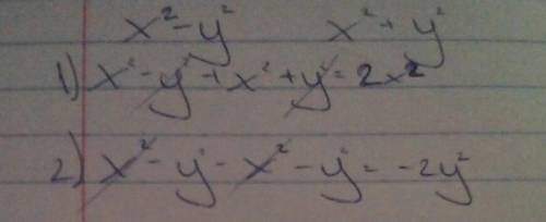 Составьте сумму и разность многочленов и x во 2 степени - y 2степени и x 2степени + y 2степент