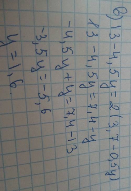 В)13-4,5y=2(3,7-0,5y) г)5,6y-7y=-4(2y-0,9)+2,4