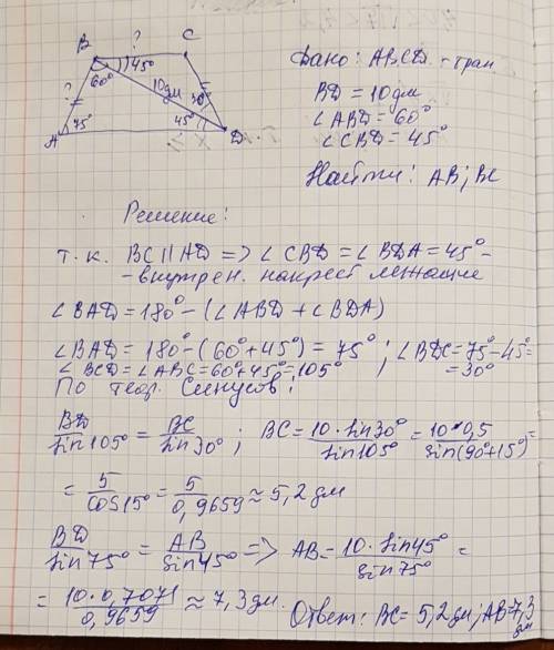 Диагональ равнобедренной трапеции равна 10 дм, она образует с боковой стороной 60 градусов, а с осно
